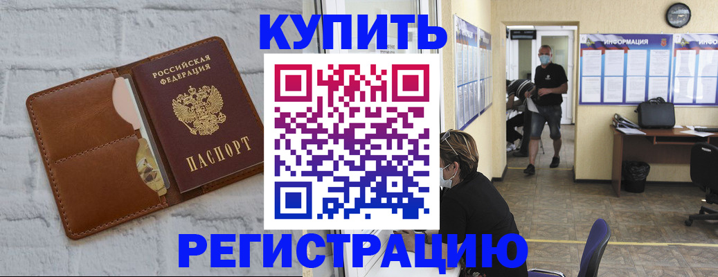 временная регистрация в Мытищах
