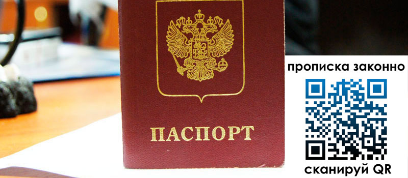прописка в Мытищах прописка в Мытищах